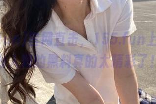 官网直击，155.fun上那些不为人知的黑料真的太精彩了！