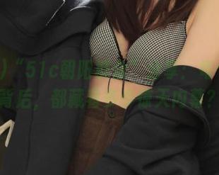 “51c朝阳群众”分享：每个瓜的背后，都藏着多少惊天内幕？