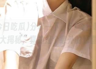 分享一下，51今日吃瓜反差大揭秘，真的是个意外的惊喜！