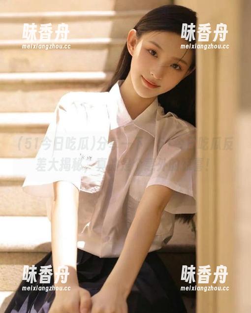 51今日吃瓜 分享一下,51今日吃瓜反差大揭秘,真的是个意外的惊喜!
