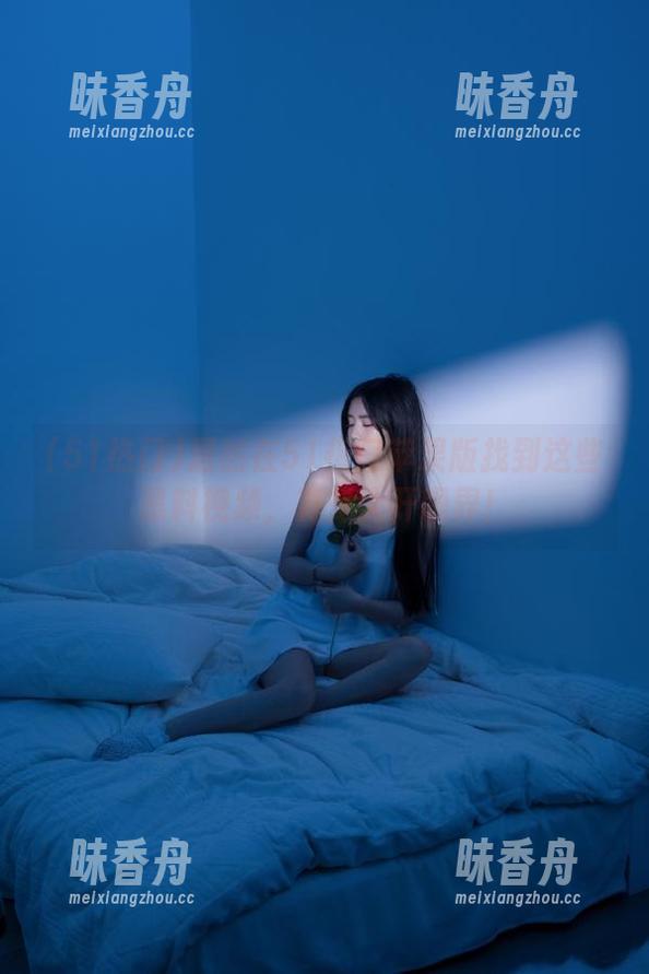 51热门 居然在51热门苹果版找到这些黑料视频,真是大开眼界!