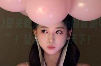 原来吃瓜网App的资源可以“吃”！让我们瓜分天下！