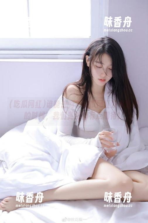 谁能想到？吃瓜网红发布爆料的时候，我们竟然都有点期待！