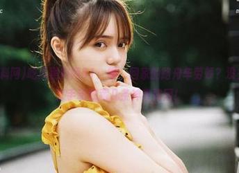 吃瓜黑料网51：呃，回家的路舟车劳顿？没关系，先来手动收藏几条神奇路网！