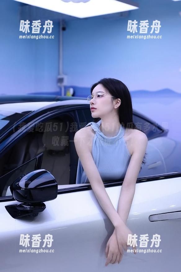 我爱吃瓜51 我爱吃瓜51的瓜有多水果,收藏一下才保证不亏!