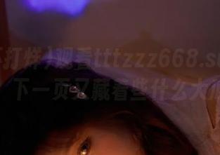 观看tttzzz668.su黑料不打烊，下一页又藏着些什么大瓜呀！
