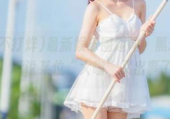 最新娱乐圈趣闻，黑料不打烊，听说某位“大咖”又出事了…