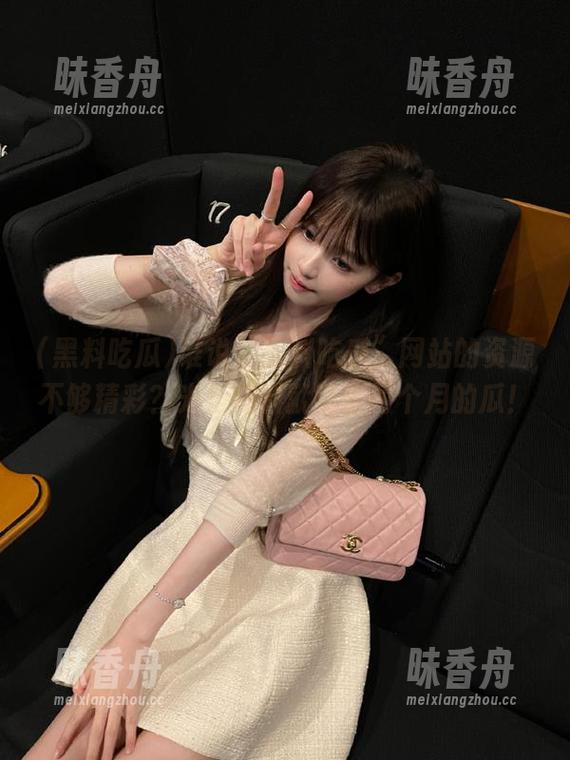 黑料吃瓜 谁说“黑料吃瓜”网站的资源不够精彩?光是爆料就能吃两个月的瓜!