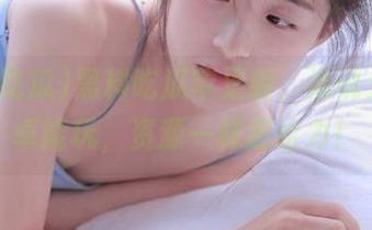 黑料吃瓜苹果版，谁说只有安卓能玩，资源一样超给力！