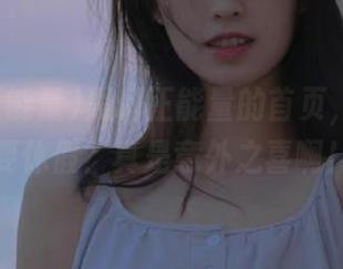 黑料正能量的首页，视频也要休假？真是意外之喜啊！