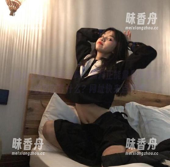 黑料正能量 呜呜呜,黑料正能量里免费爆料,你还在等什么?网址快来点进来!