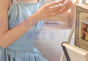 观看黑料社的瓜，看看网红们的‘秘密生活’！