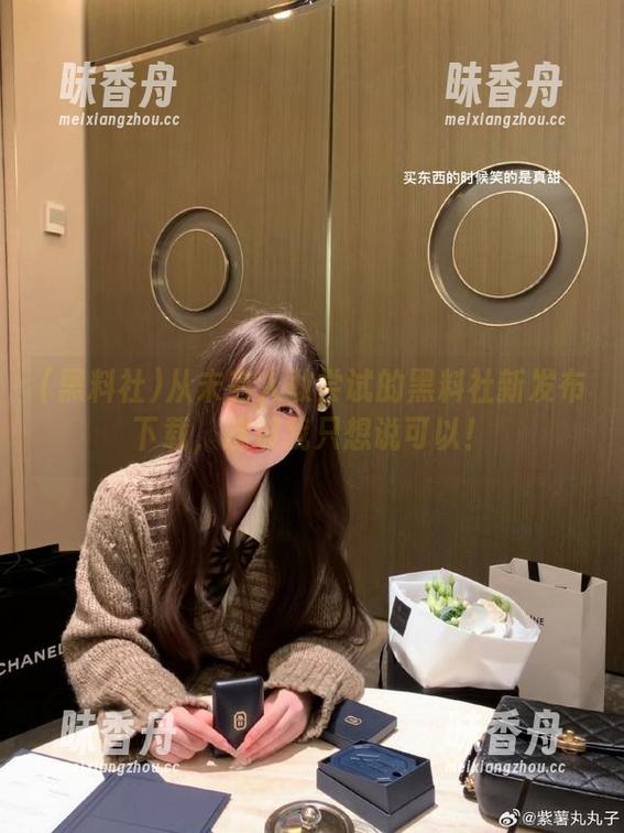 黑料社 从未有人敢尝试的黑料社新发布下载,这波我只想说可以!